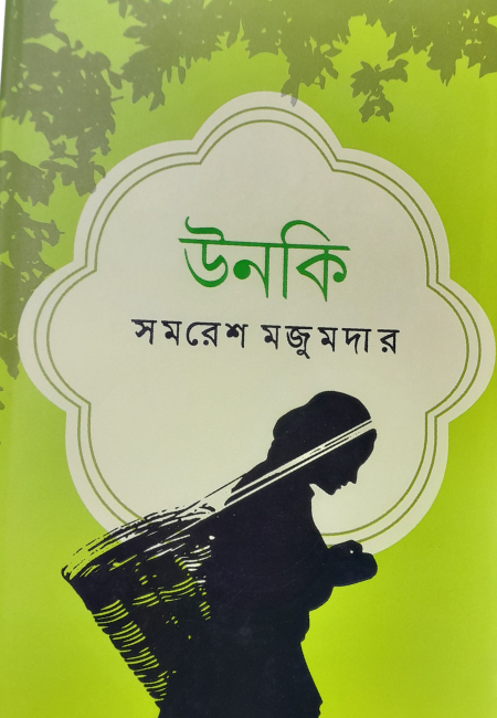 উনকি