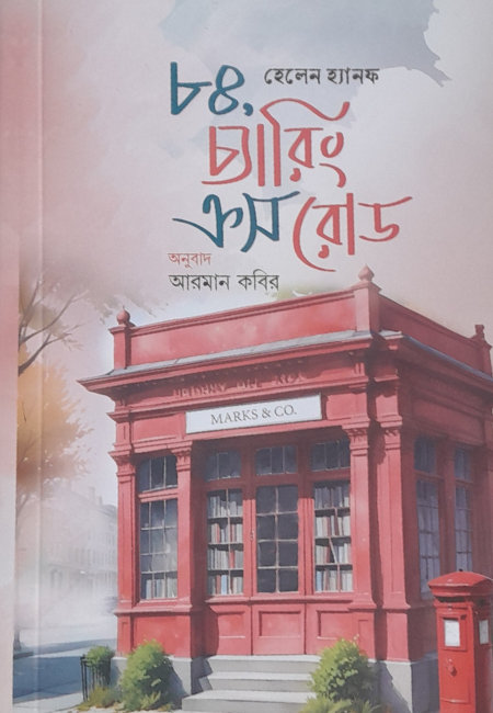 ৮৪, চ্যারিং ক্রস রোড