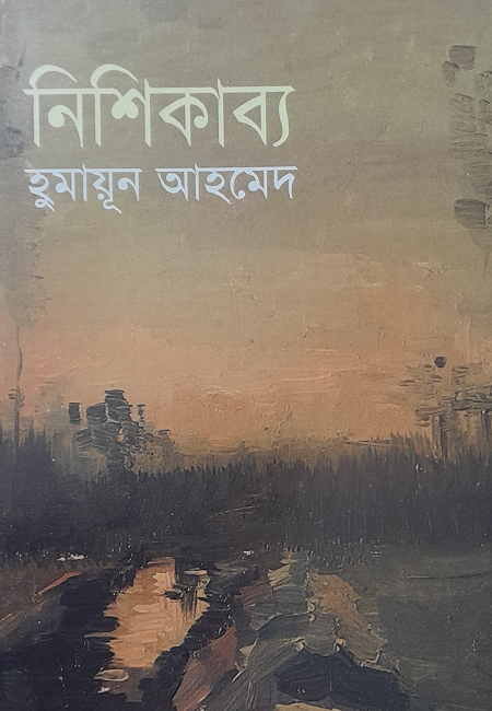 নিশিকাব্য