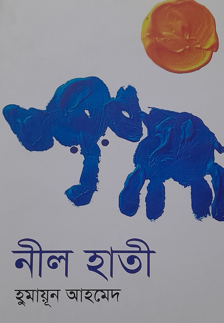 নীল হাতি