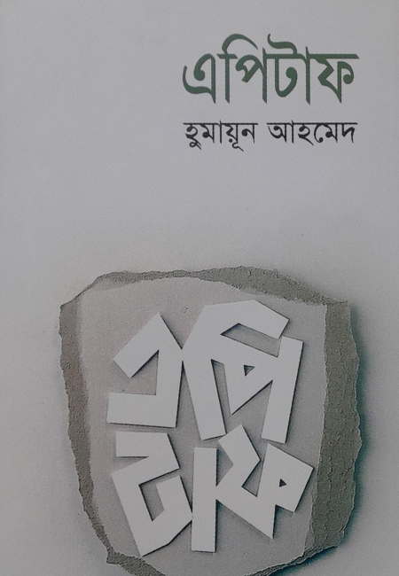 এপিটাফ