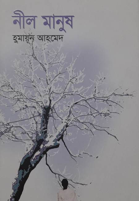 নীল মানুষ